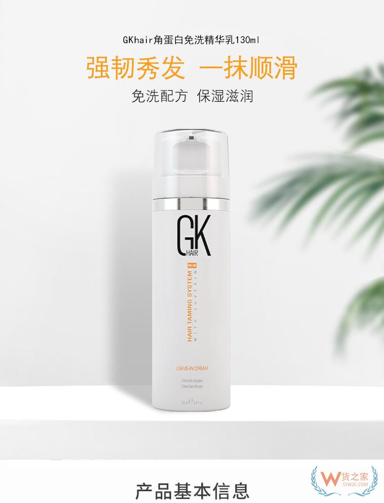 GKHAIR護(hù)發(fā)精華素50ml/瓶