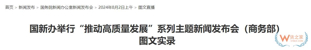 商務部:上半年跨境電商進出口增速達到10.5%,廣東等沿海地區(qū)是主力-貨之家