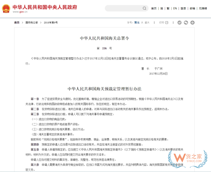 中華人民共和國海關(guān)預(yù)裁定管理暫行辦法