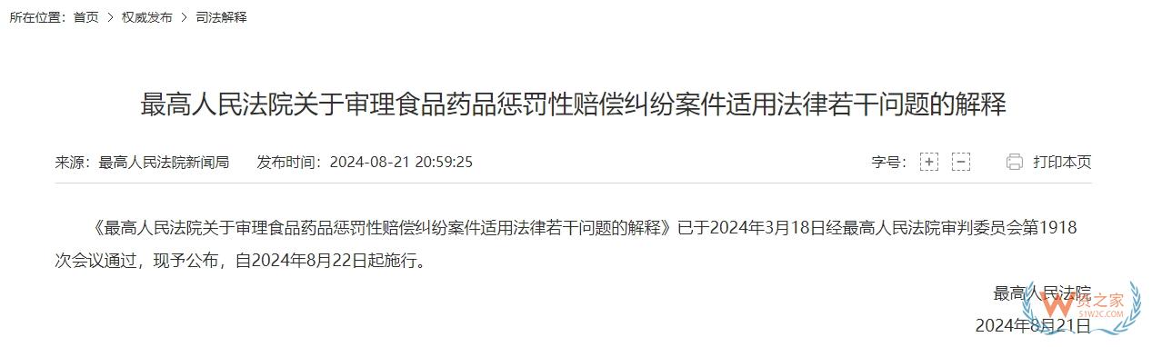 最高法：職業(yè)代購人明知為不安全食品、假劣藥仍代購的，需承擔(dān)懲罰性賠償責(zé)任-貨之家