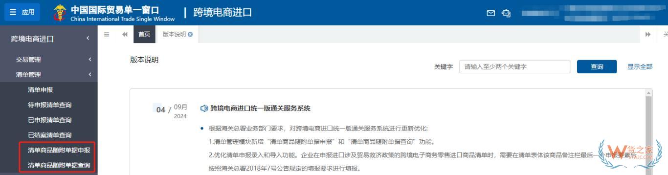 跨境電商進口統(tǒng)一版通關(guān)服務(wù)系統(tǒng)優(yōu)化升級更新-貨之家