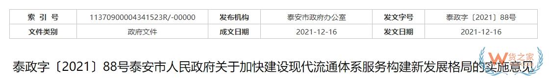 跨境政策.一百四十九|泰安_泰安跨境電商綜試區(qū)關(guān)于跨境電商的扶持政策-貨之家