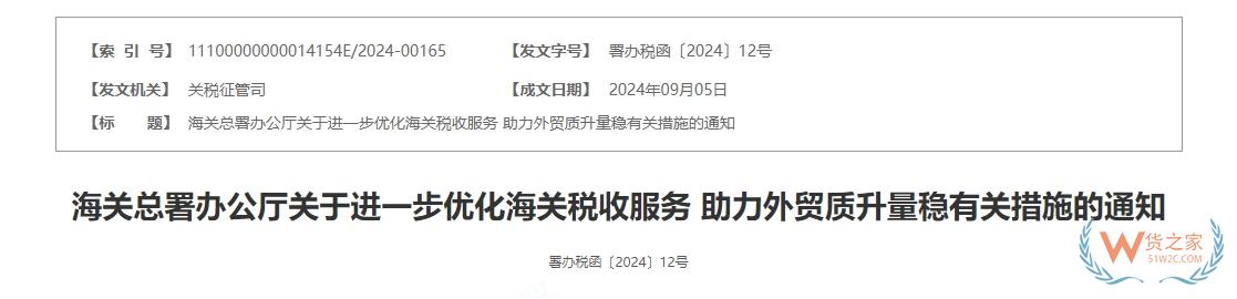 在跨境電商零售進口擔保領域應用關稅保證保險，海關總署發(fā)布十二條措施優(yōu)化海關稅收服務-貨之家