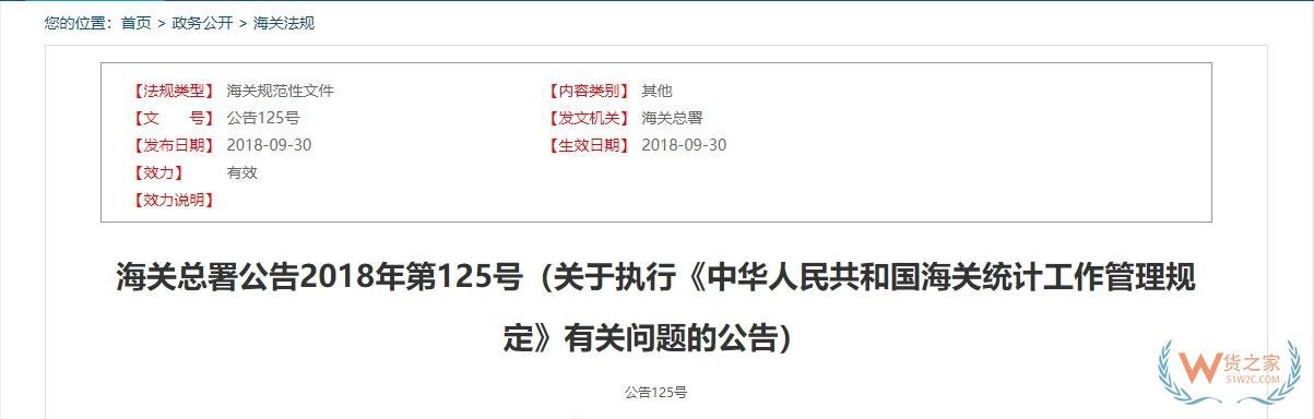 進出口貨物申報不實影響海關(guān)統(tǒng)計準確性,如何處罰?-貨之家