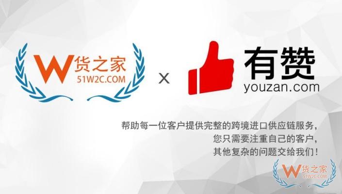 有贊算跨境電商嗎?有贊入駐條件及費(fèi)用,保稅倉一件代發(fā)全鏈路解決方案