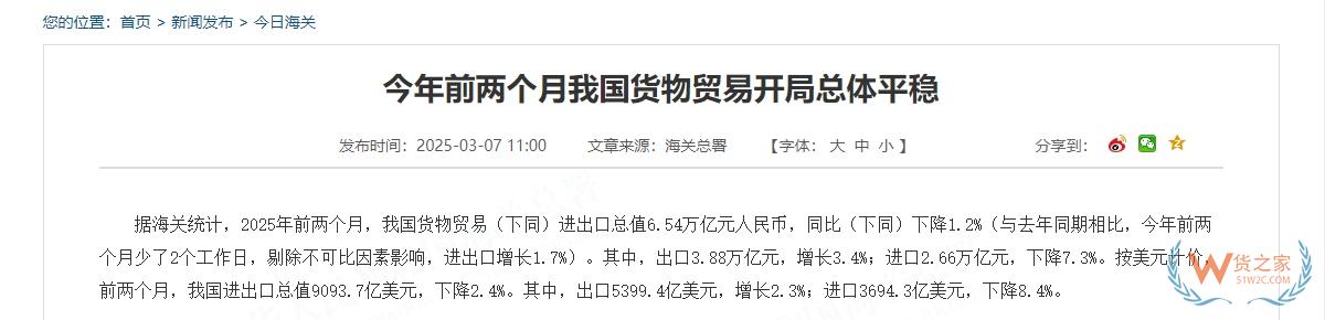 前2個月我國貨物貿(mào)易進(jìn)出口總值6.54萬億元,以保稅物流方式進(jìn)出口增長4%-貨之家