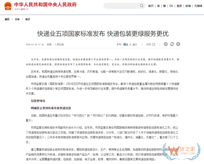 事關跨境電商進口保稅倉發(fā)貨,快遞包裝強制性國標將于2024年6月1日實施