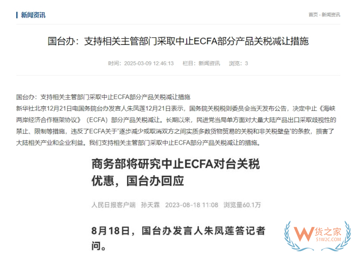  支持中止對(duì)臺(tái)灣地區(qū)產(chǎn)品關(guān)稅減讓,對(duì)跨境電商進(jìn)口臺(tái)灣商品有什么影響？