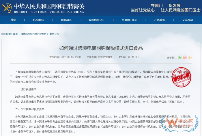 如何通過(guò)跨境電商網(wǎng)購(gòu)保稅模式進(jìn)口食品、保健品、美妝和酒類(lèi)