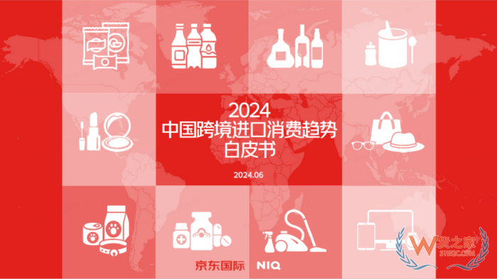 跨境進(jìn)口進(jìn)入“升級發(fā)展期”，覆蓋中國80%的消費者