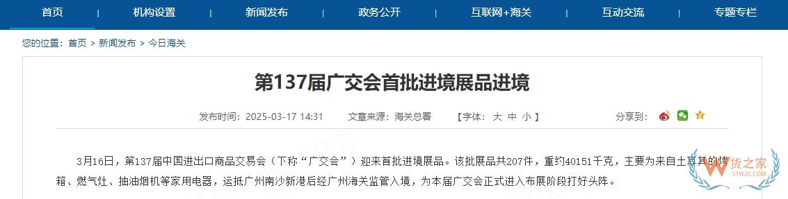 第137屆廣交會(huì)將于4月15日開(kāi)幕 首批進(jìn)境展品順利通關(guān)入境-貨之家