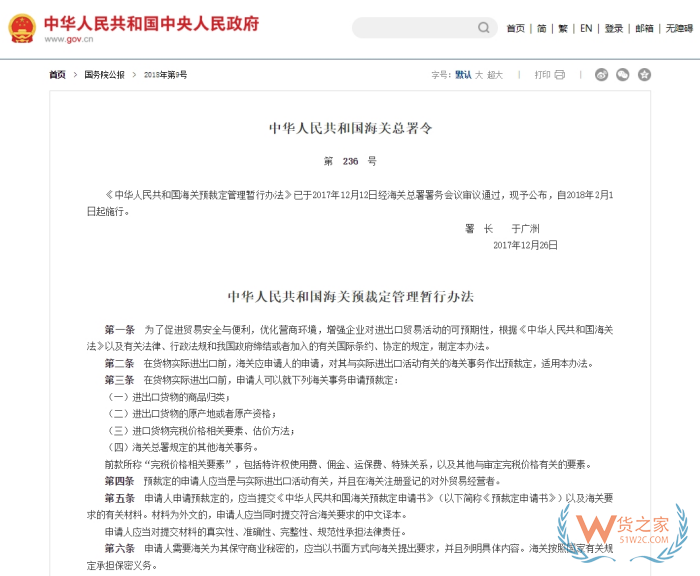 海關(guān)預裁定定義,海關(guān)預裁定管理辦法,海關(guān)預裁定制度