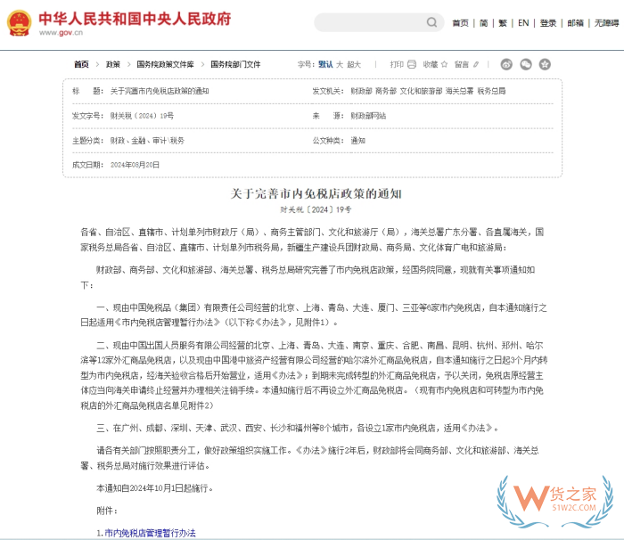 市內(nèi)免稅店政策最新消息，市內(nèi)免稅店可以享受哪些優(yōu)惠？