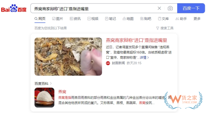燕窩商家辯稱(chēng)“進(jìn)口”是指進(jìn)嘴里，跨境電商進(jìn)口燕窩入保稅倉(cāng)發(fā)貨