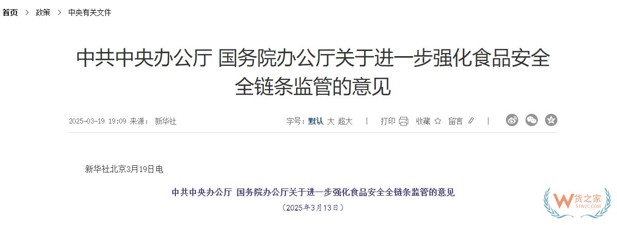 海關總署:建立跨境電商零售進口食品“負面清單”,完善跨境電商零售進口食品監(jiān)管制度-貨之家