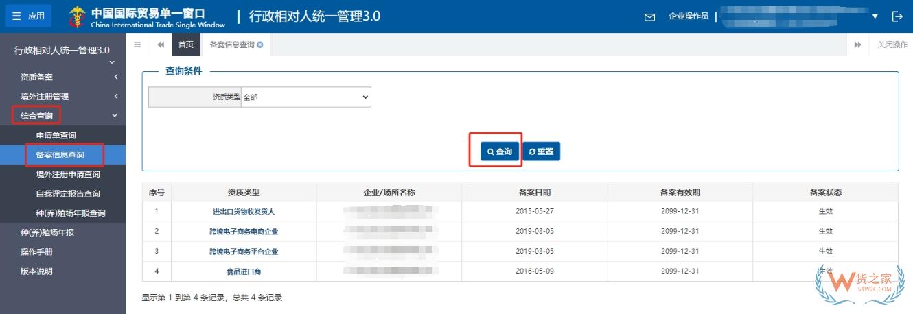 企業(yè)開展進(jìn)口跨境電商業(yè)務(wù),如何在海關(guān)備案？-貨之家