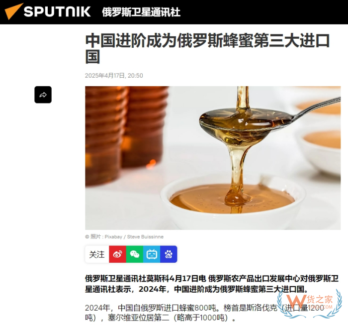 俄羅斯進(jìn)口,俄羅斯進(jìn)口關(guān)稅查詢,中國成為俄羅斯蜂蜜第三大進(jìn)口國