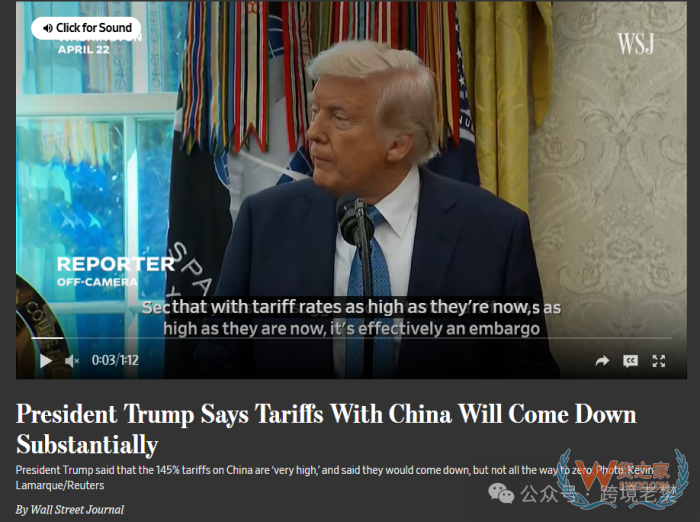 特朗普預計對華關稅將大幅降低,中美貿(mào)易戰(zhàn)將出現(xiàn)緩和？