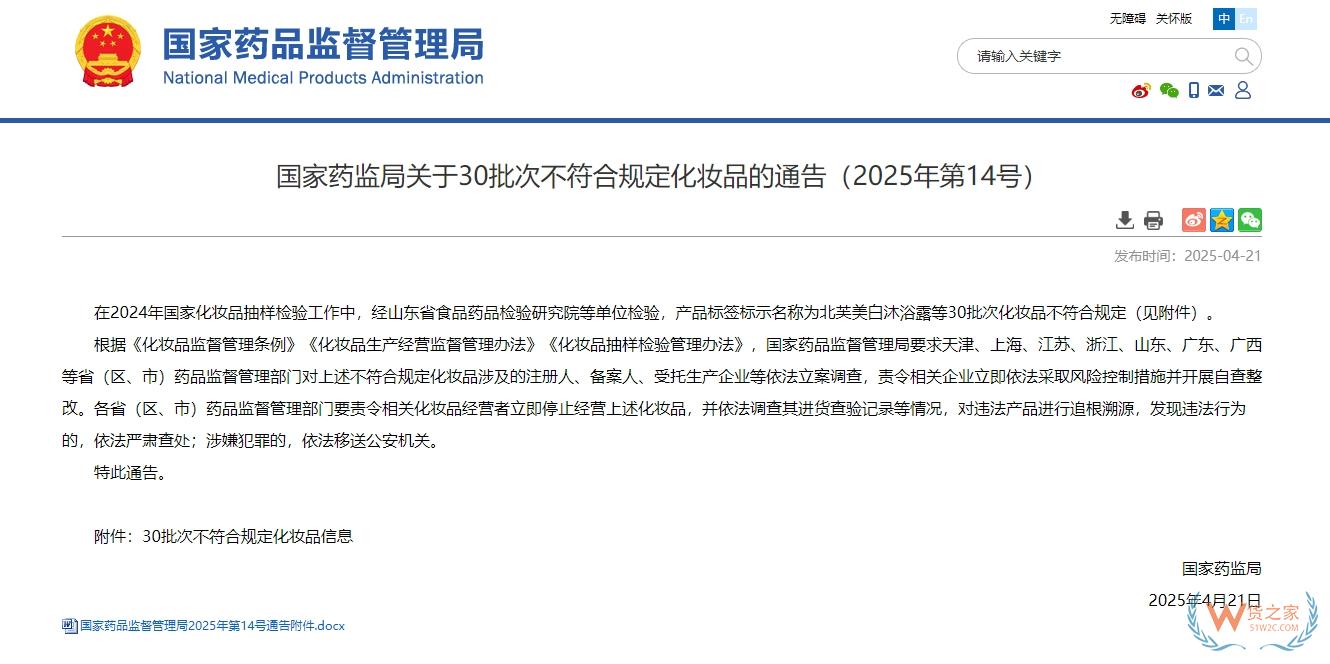 涉及沐浴露、染發(fā)霜等...30批次化妝品不合規(guī)！國(guó)家藥監(jiān)局通報(bào)-貨之家