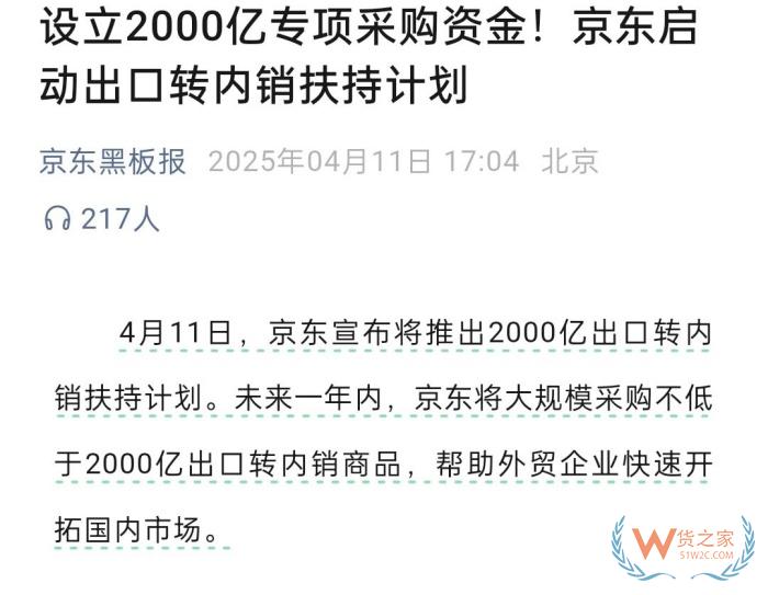 京東推出2000億出口轉(zhuǎn)內(nèi)銷扶持計劃,對跨境電商進口有什么影響？