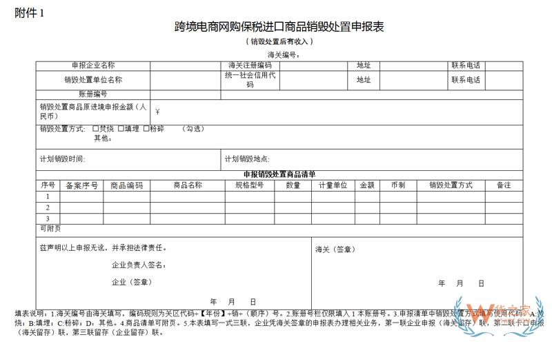 跨境電商網(wǎng)購保稅進口過期食品、化妝品銷毀，海關總署給出明確銷毀處置公告