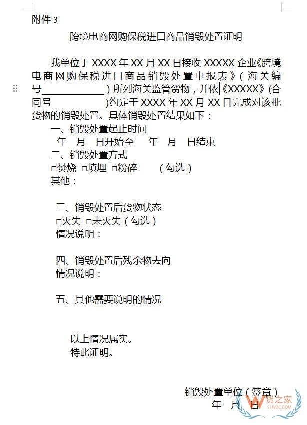 跨境電商網(wǎng)購保稅進口過期食品、化妝品銷毀，海關總署給出明確銷毀處置公告