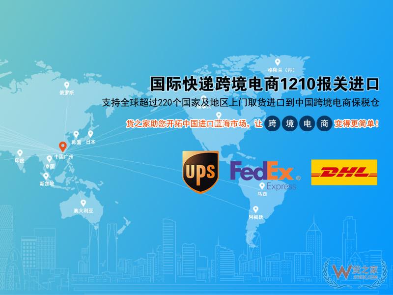 UPS/DHL/FedEx國際快遞跨境電商進口保稅倉一站式服務,海淘,代購,中小企業(yè)進口供應鏈解決方案-貨之家