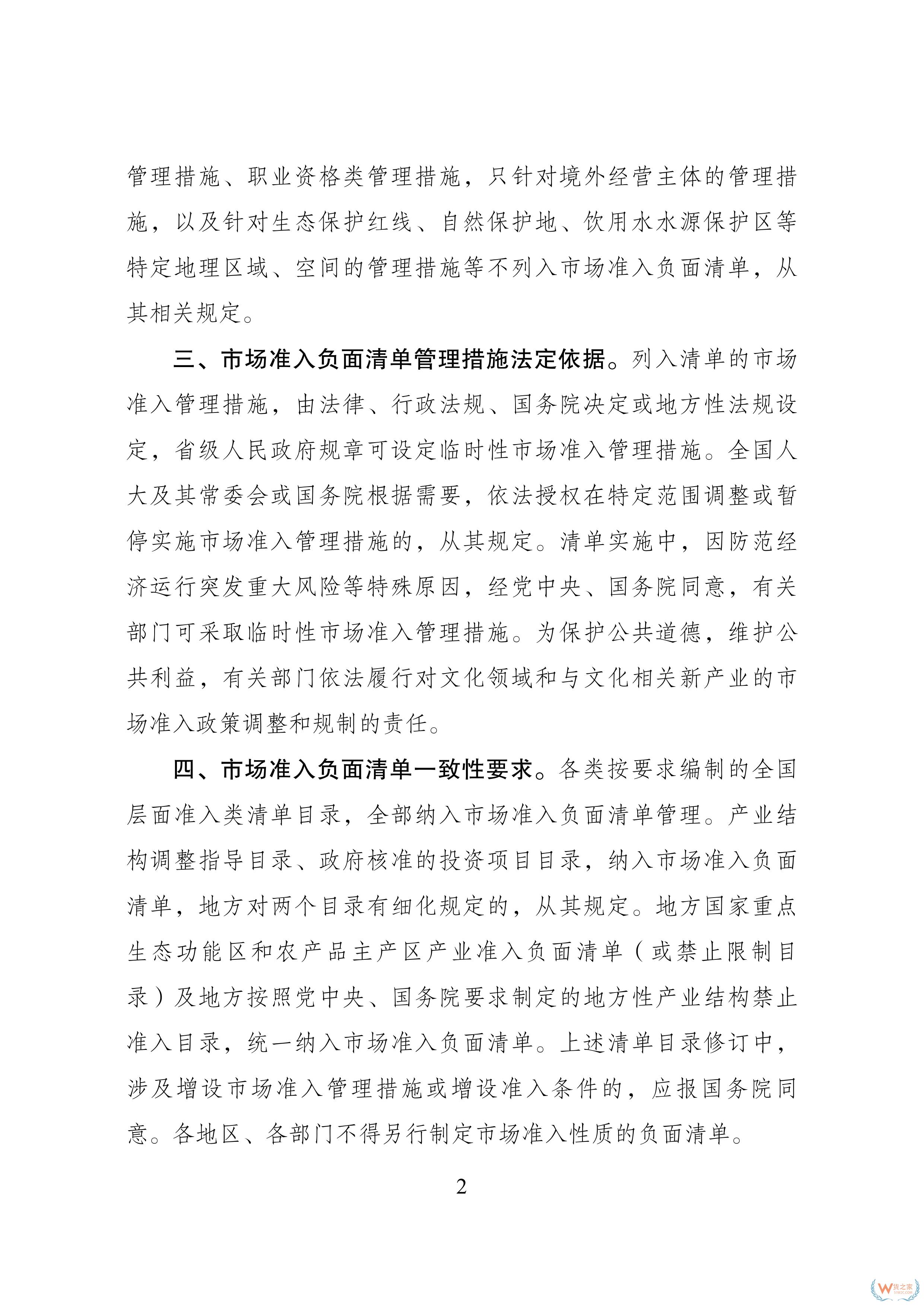 117項(xiàng)縮減至106項(xiàng)！新版市場(chǎng)準(zhǔn)入負(fù)面清單發(fā)布-貨之家