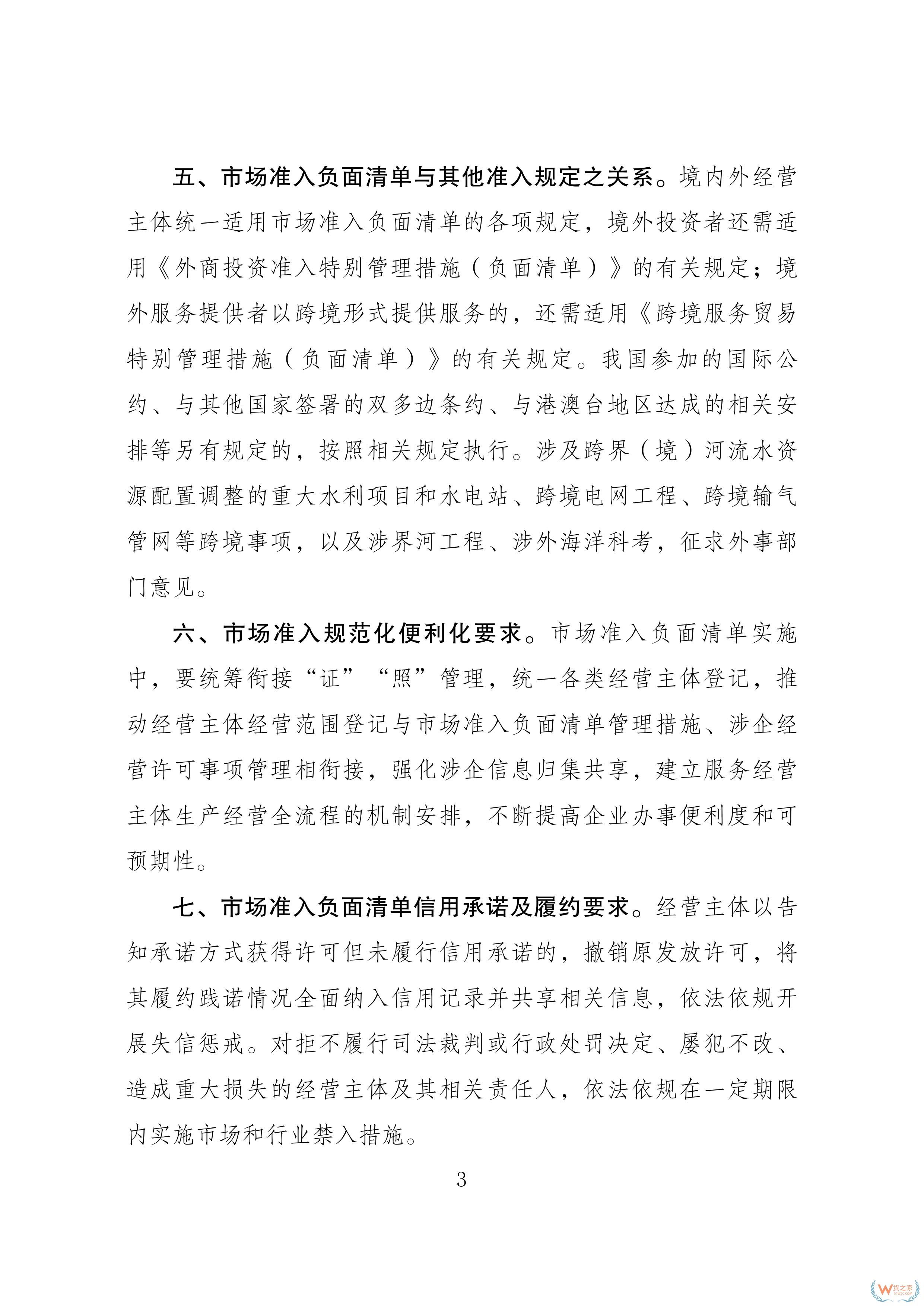 117項(xiàng)縮減至106項(xiàng)！新版市場(chǎng)準(zhǔn)入負(fù)面清單發(fā)布-貨之家