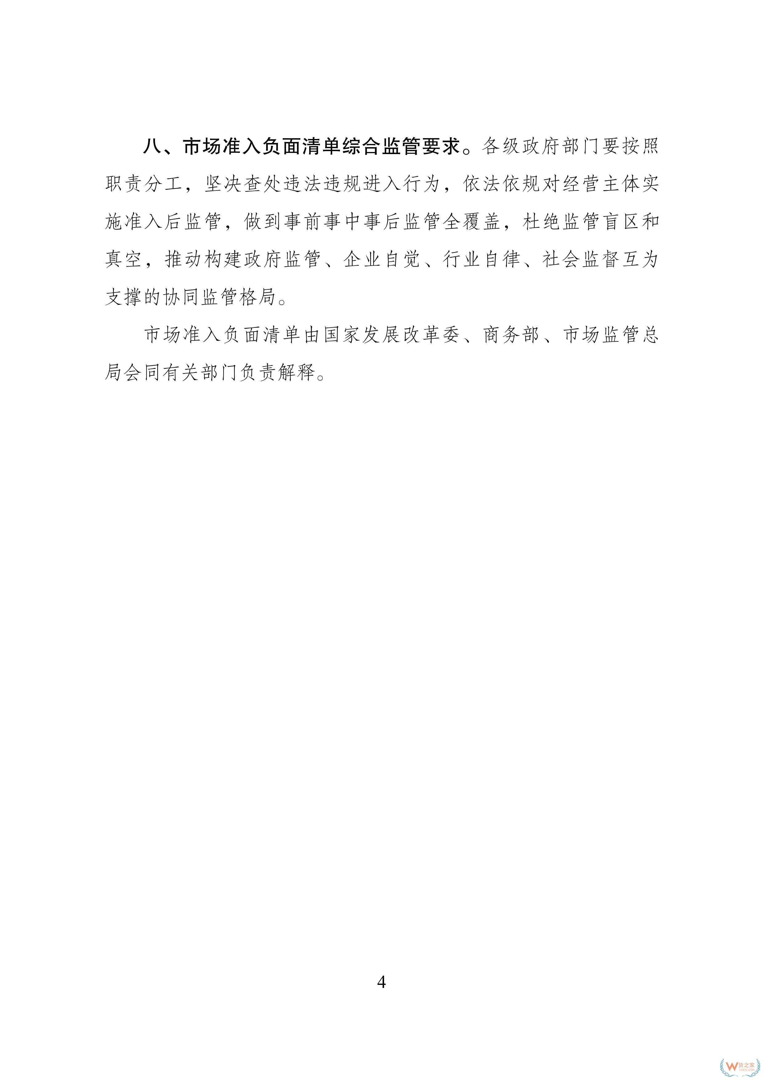 117項(xiàng)縮減至106項(xiàng)！新版市場(chǎng)準(zhǔn)入負(fù)面清單發(fā)布-貨之家
