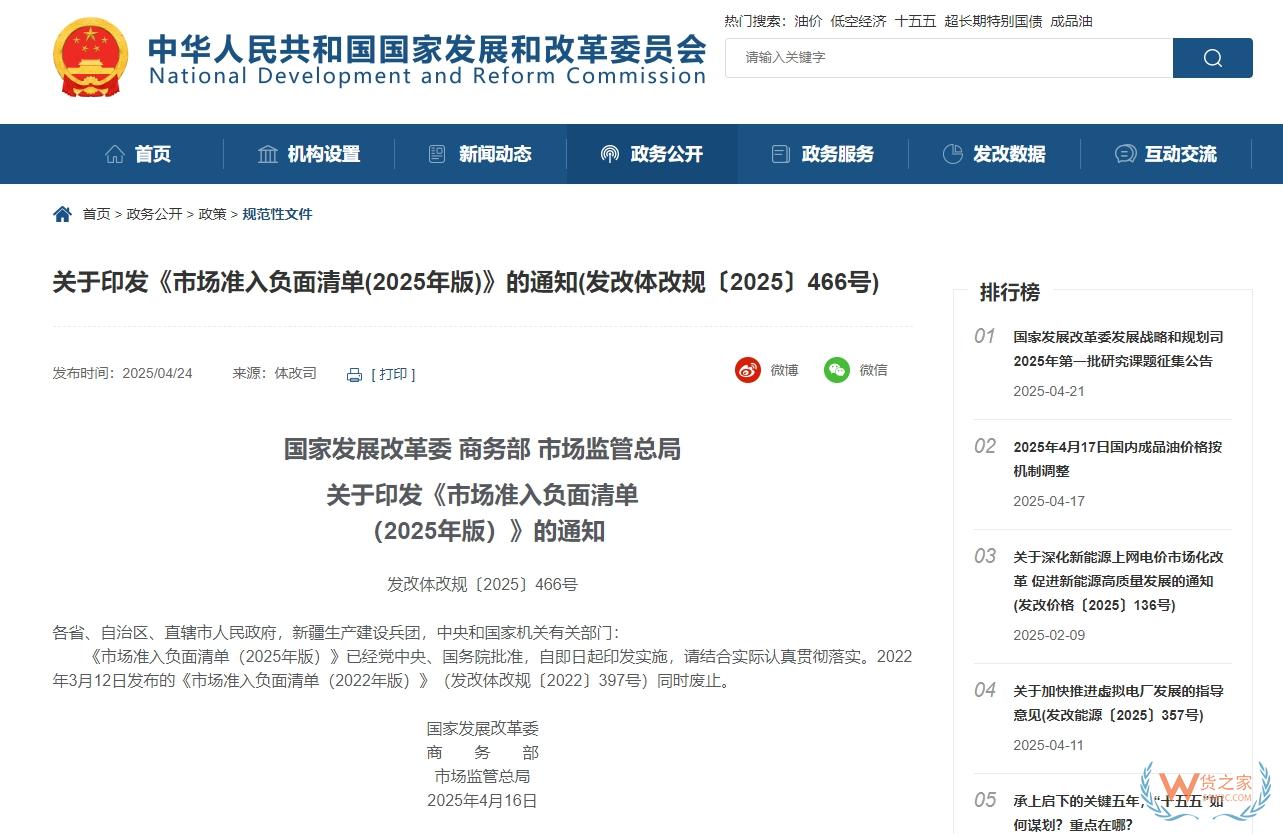117項(xiàng)縮減至106項(xiàng)！新版市場(chǎng)準(zhǔn)入負(fù)面清單發(fā)布-貨之家