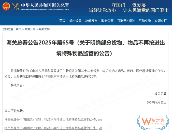 海關(guān)總署:關(guān)于明確藥品、獸藥、醫(yī)療器械等不再按進(jìn)出境特殊物品監(jiān)管的公告