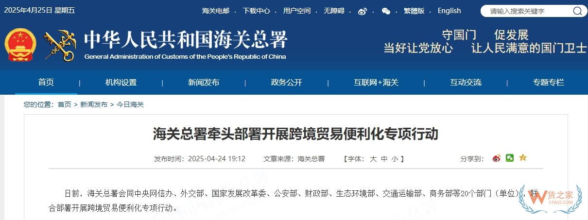 促進(jìn)跨境電商便利化,海關(guān)總署牽頭部署開(kāi)展跨境貿(mào)易便利化專項(xiàng)行動(dòng)-貨之家