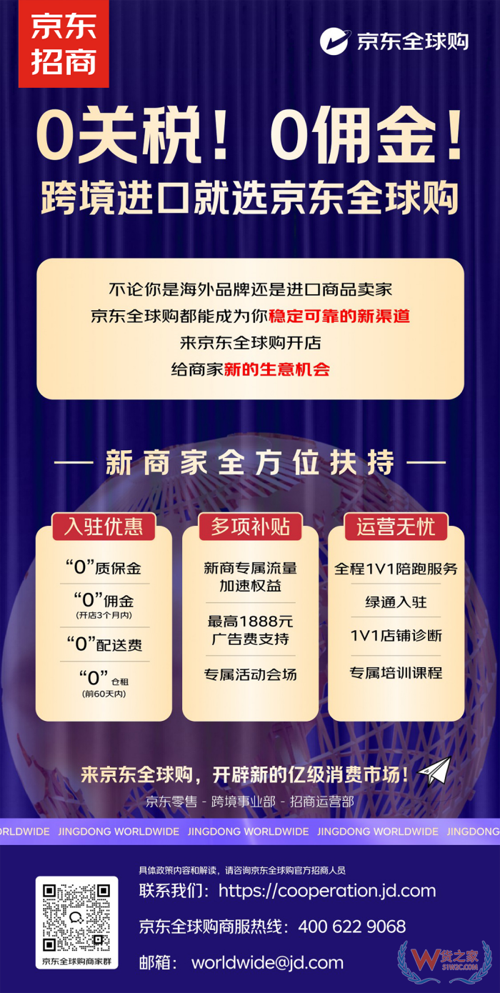 0關(guān)稅!0傭金!京東全球購入駐開店,開辟新的億級消費(fèi)市場!