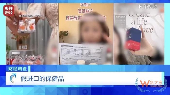 保稅倉發(fā)貨保健品不等于真進(jìn)口,央視曝光假進(jìn)口保健品黑產(chǎn)鏈