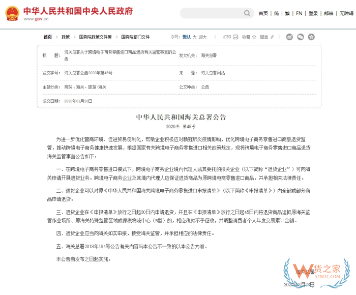 跨境電商進(jìn)口模式下網(wǎng)購商品如何適用七日無理由退貨制度？