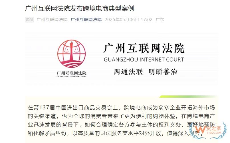 網(wǎng)購奢侈品“鑒別為假”引糾紛？廣州互聯(lián)網(wǎng)法院發(fā)布跨境電商典型案例-貨之家