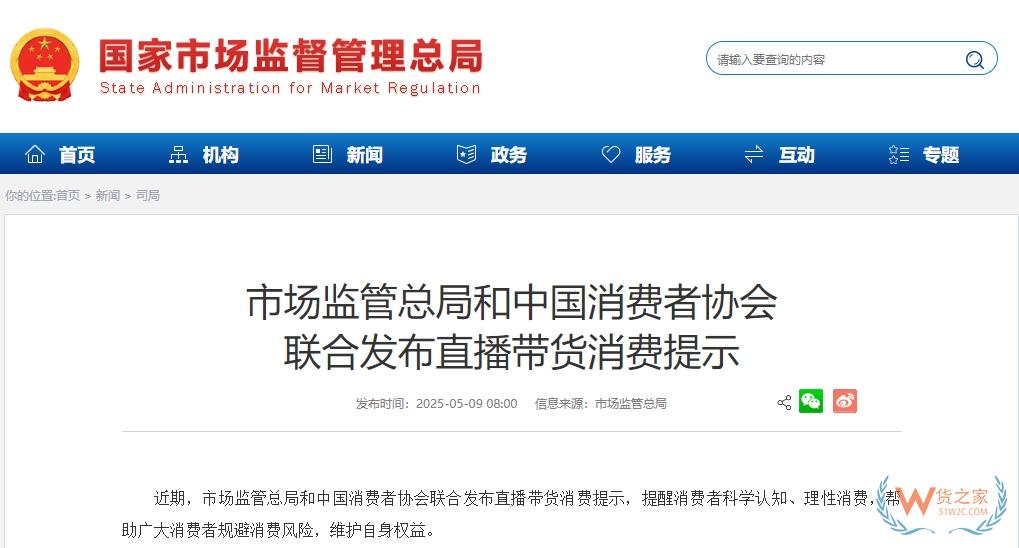 直播平臺選購商品需要注意什么?直播帶貨消費提示-貨之家