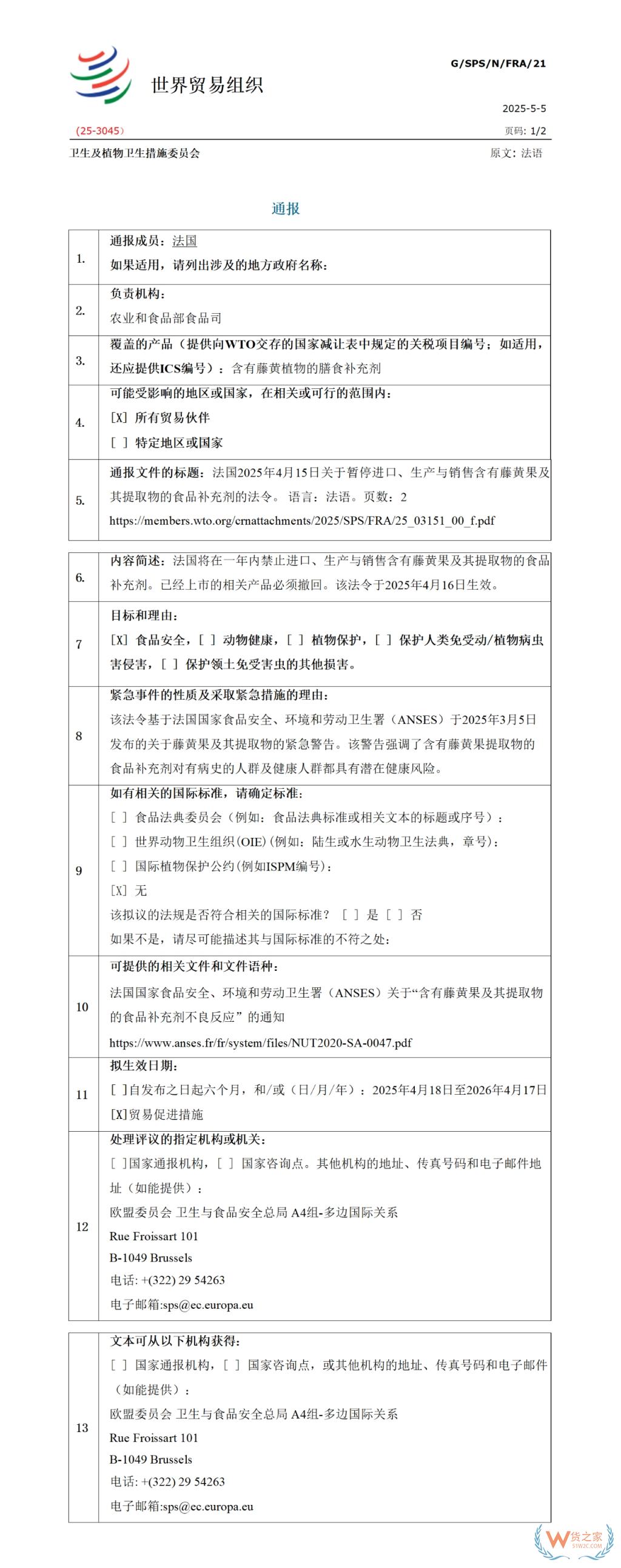 法國禁止進(jìn)口、生產(chǎn)與銷售含有藤黃果及其提取物的食品補(bǔ)充劑-貨之家