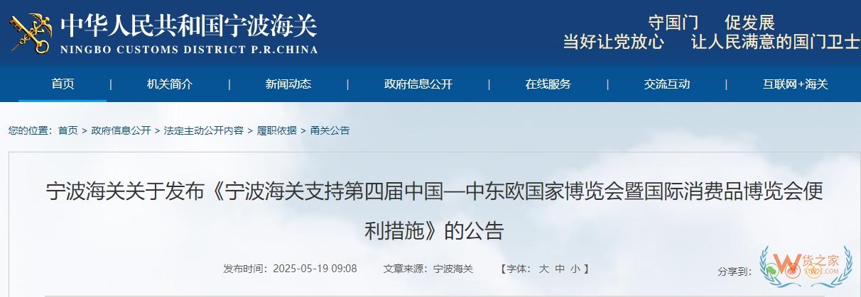 支持跨境電商業(yè)務(wù),推進(jìn)線上線下融合|14項(xiàng)便利措施支持第四屆中國—中東歐國家博覽會(huì)-貨之家
