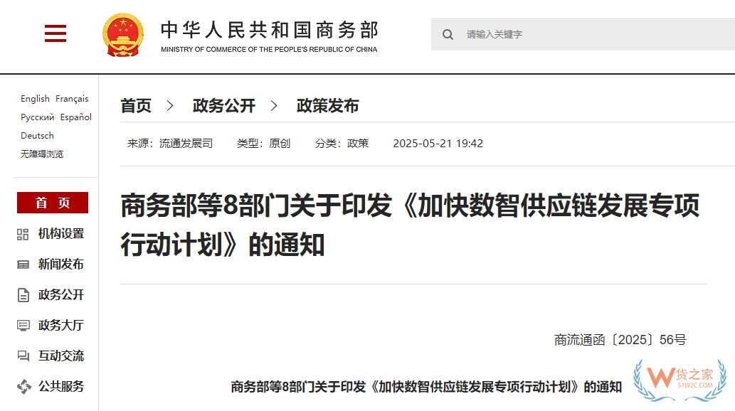 支持數(shù)智供應鏈與跨境電商、海外倉儲物流協(xié)同發(fā)展|八部門發(fā)布《加快數(shù)智供應鏈發(fā)展專項行動計劃》-貨之家