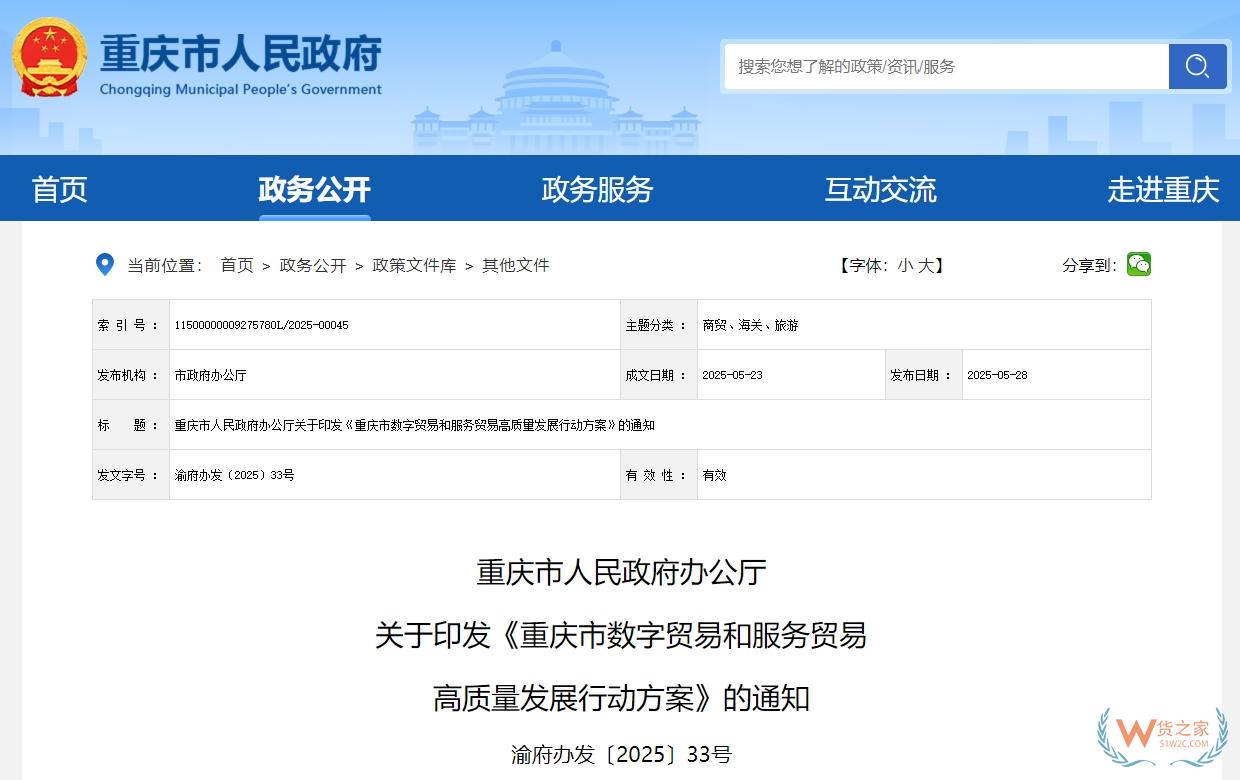 重慶：支持跨境電商產(chǎn)業(yè)園建設(shè)，對市級跨境電商示范區(qū)給予相應(yīng)政策資金支持-貨之家