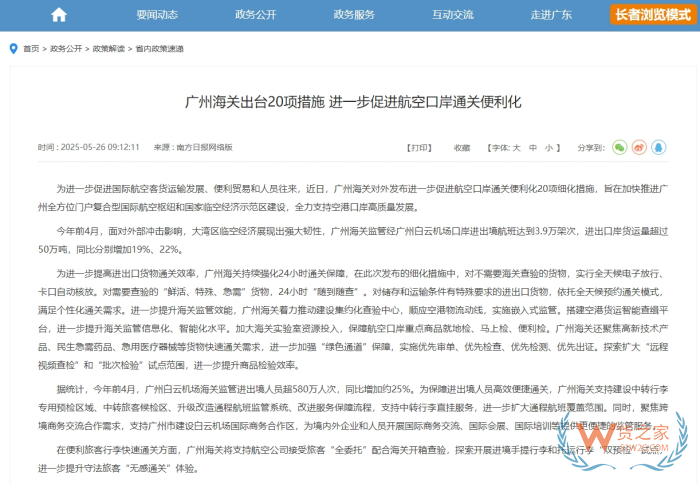 廣州海關(guān)出臺20項措施促進(jìn)航空口岸通關(guān)便利化