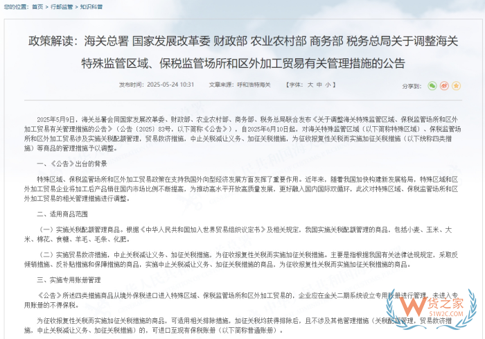 美國進口商品政策有變,跨境電商進口美國商品設立保稅倉專屬賬冊