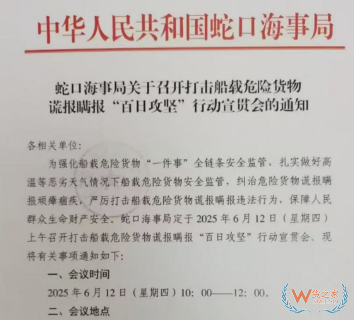 海關“百日攻堅”行動全面啟動,打擊船載危險貨物謊報瞞報！