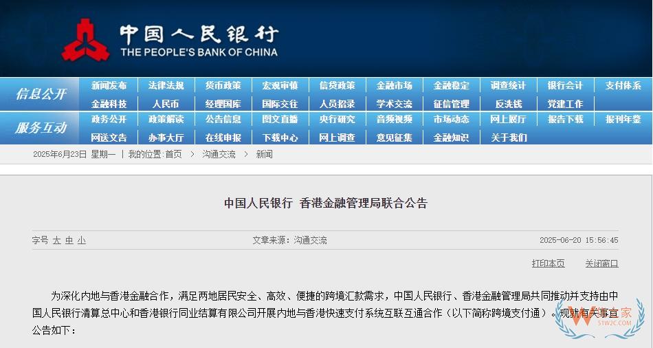 跨境支付通6月22日正式上線，內(nèi)地與香港居民可線上實(shí)時轉(zhuǎn)賬-貨之家