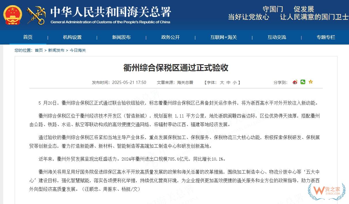 衢州綜合保稅區(qū)正式封關(guān)運(yùn)作，衢州綜保區(qū)跨境電商直購中心正式運(yùn)營-貨之家