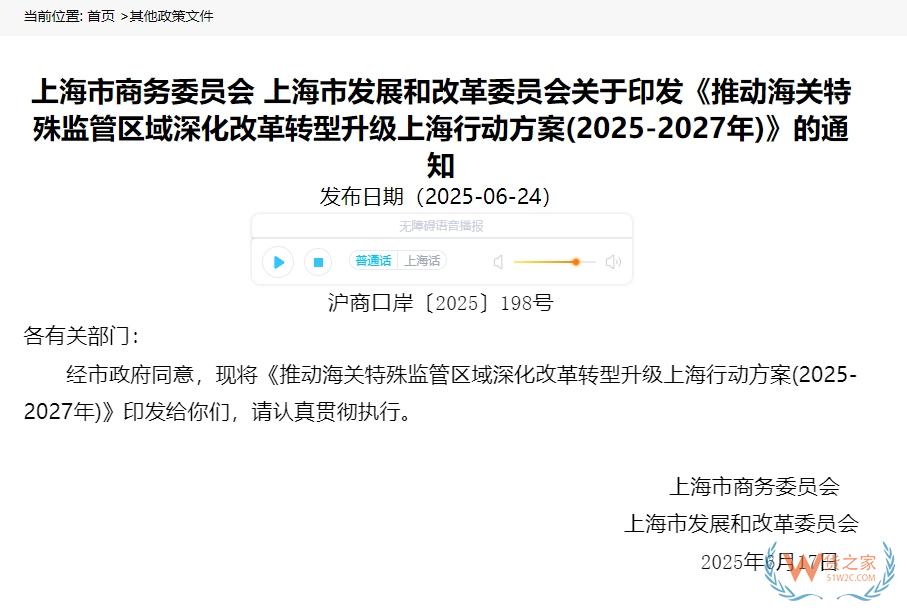 提升綜保區(qū)跨境電商監(jiān)管便利,上海出臺行動方案推動海關(guān)特殊監(jiān)管區(qū)域深化改革轉(zhuǎn)型升級-貨之家