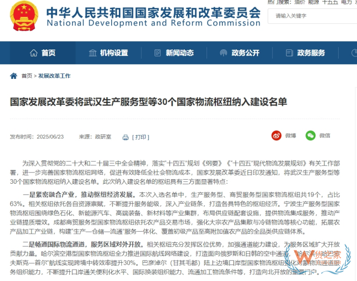 2025年新一批國家物流樞紐建設名單發(fā)布,廣州為商貿服務型國家物流樞紐